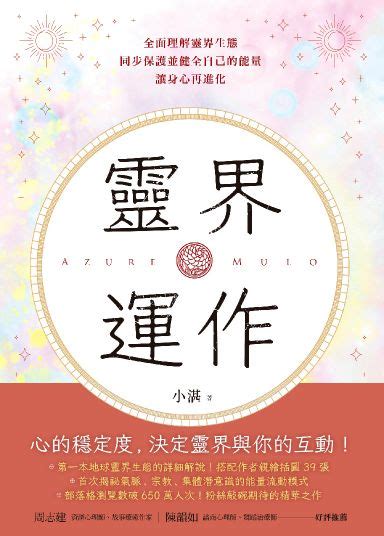 靈界運作電子書|靈界運作線上看,實用書線上看 